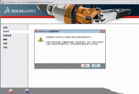 solidworks2013破解版64位