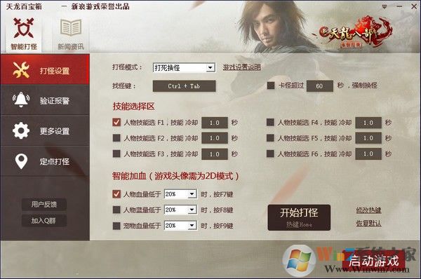 天龍八部游戲百寶箱 V1.3官方版