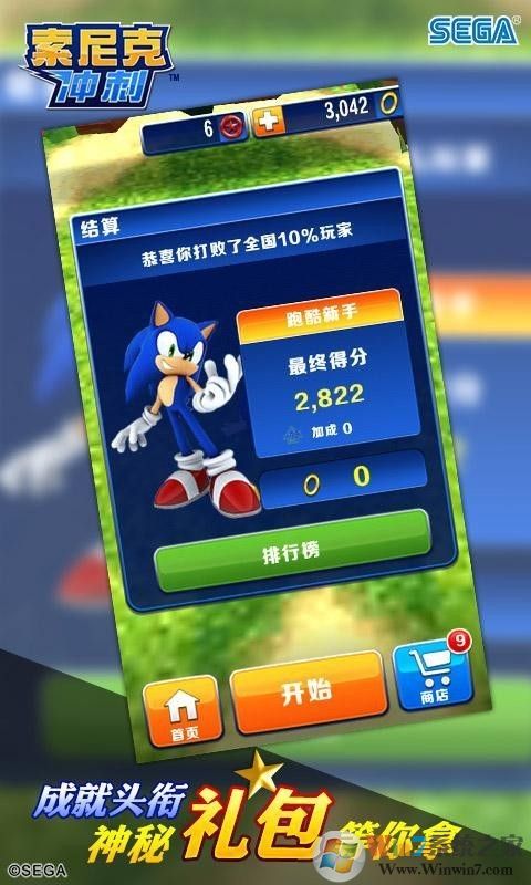 索尼克沖刺手游官方正版 V17.0.0 安卓版