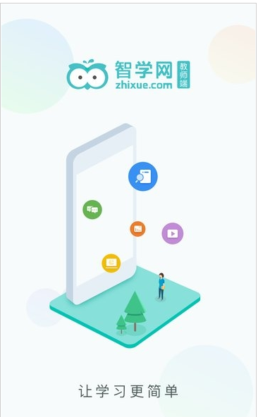 智學(xué)網(wǎng)APP教師端 V1.17.1772 安卓官方版