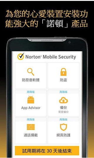 諾頓手機安全軟件(Norton Security)官方下載 V3.5.0.1025 安卓版