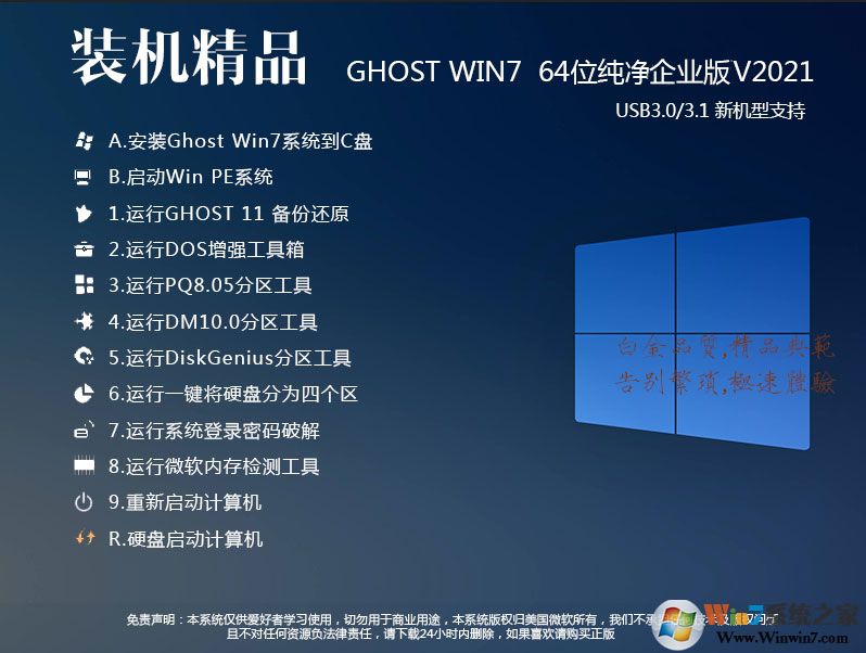 Win7企業(yè)版下載|Win7 64位企業(yè)版完美裝機(jī)版V2021