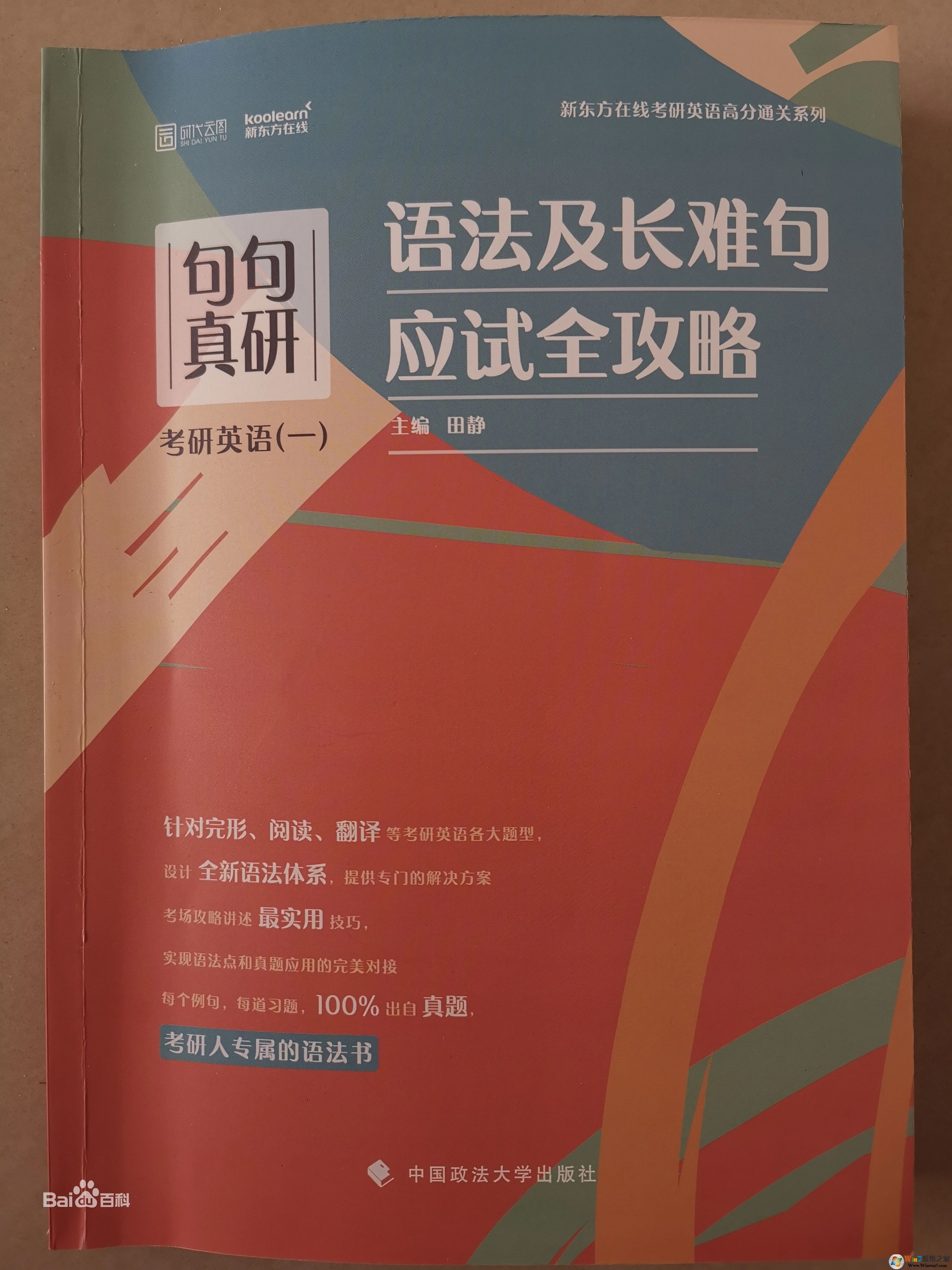 句句真研PDF高清完整版百度網(wǎng)盤(pán)資源