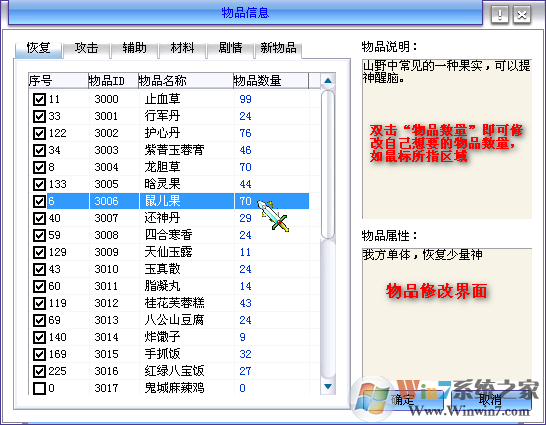 仙劍4秋天修改器下載