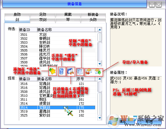 仙劍4秋天修改器下載