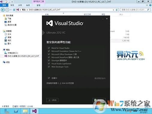 vs2012下載_Visual Studio 2012中文旗艦破解版