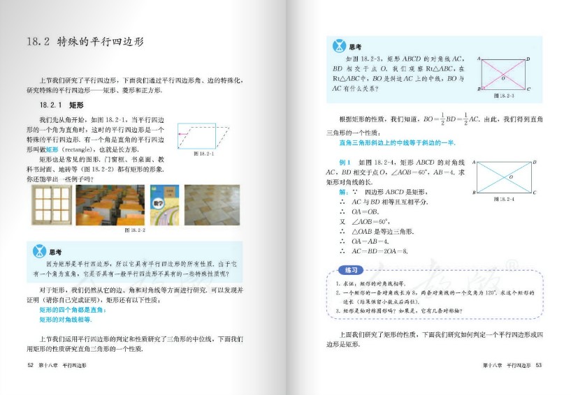 初二下冊(cè)數(shù)學(xué)電子書人教版