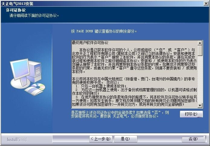 天正電氣2013軟件