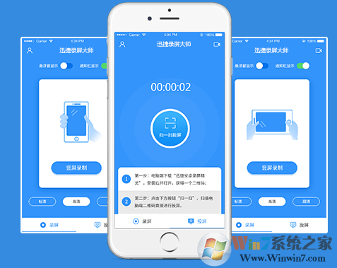 迅捷錄屏大師APP V3.0.7 安卓版