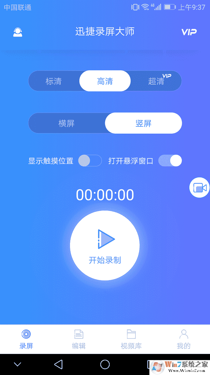 迅捷錄屏大師APP V3.0.7 安卓版