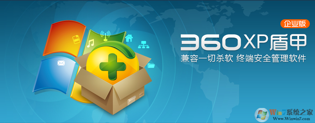 360XP盾甲企業(yè)版 V1.0.0.1031 官方版