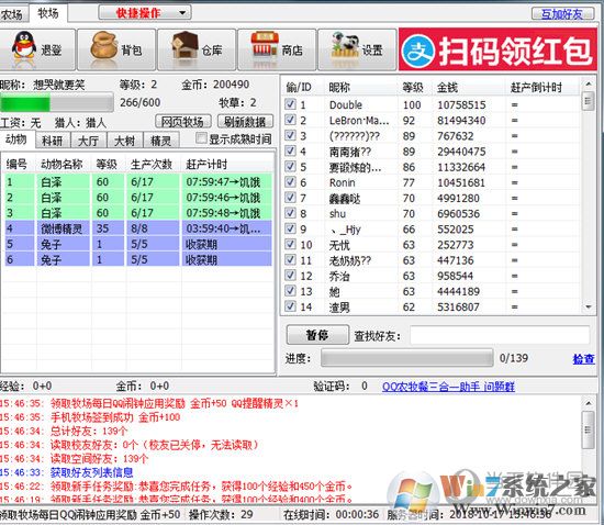 QQ農(nóng)牧餐三合一助手下載