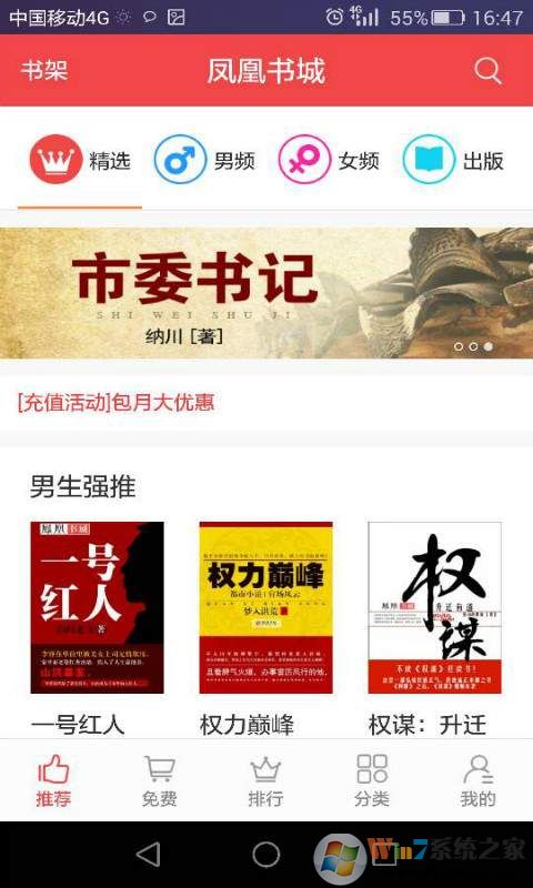 鳳凰書城APP安卓版(小說閱讀軟件)已破解VIP