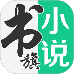 書旗小說下載|書旗免費(fèi)小說 v11.3.6.134安卓版