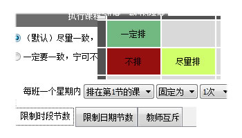 水晶排課軟件