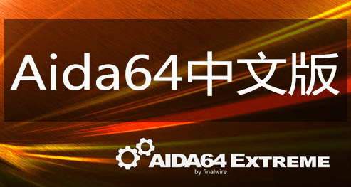 aida64 win10 64bit