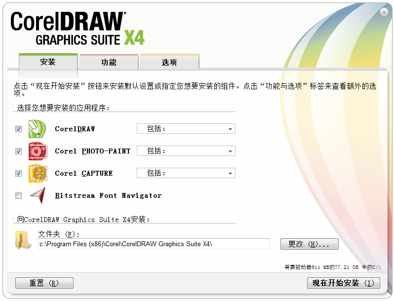 coreldraw14軟件