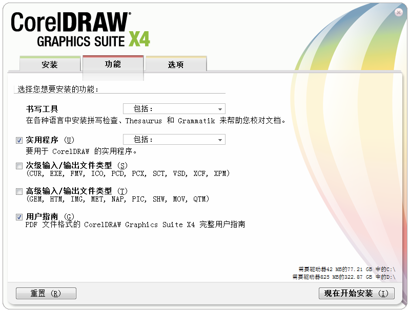 coreldraw14軟件