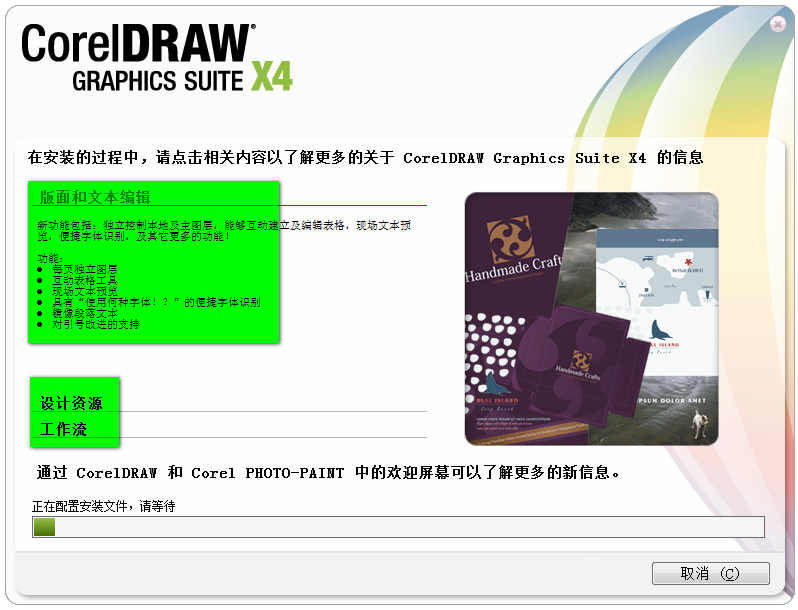 coreldraw14軟件