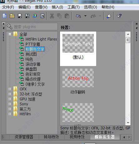 vegas pro 15中文破解版