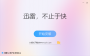 迅雷Mac版下載 V3.4.1.4368 官方電腦版