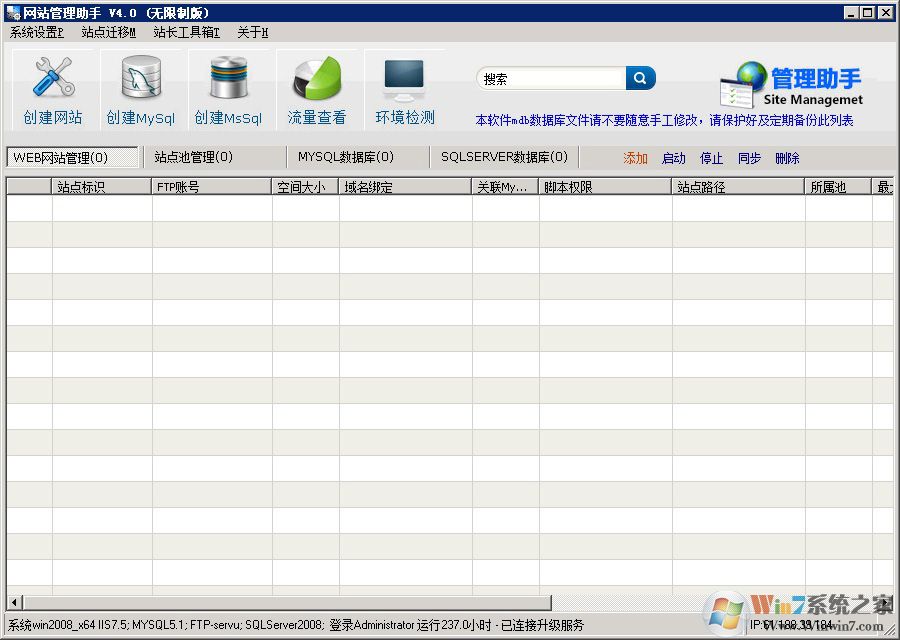 建站助手4.0下載|西部數(shù)碼網(wǎng)站管理助手 v4.301免費(fèi)版