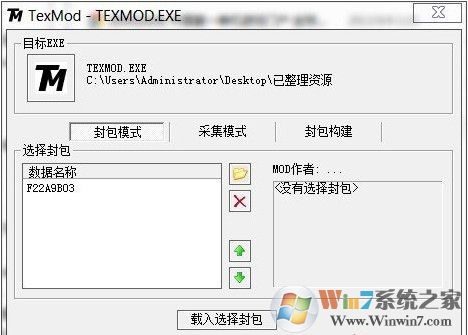 TexMod游戲材質(zhì)替換工具 V0.9b 綠色漢化版