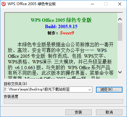 wps 2005破解安裝包