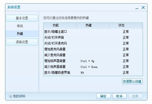 騰訊qt語音官方版