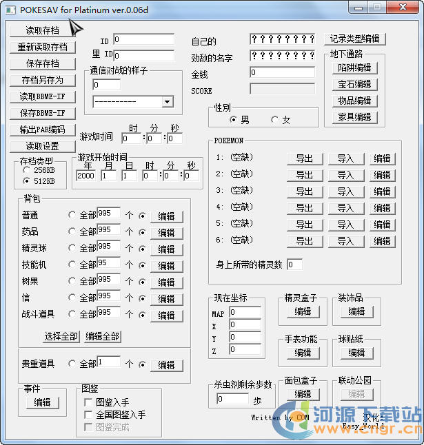 口袋妖怪白金修改器綠色版(親測(cè)有效)