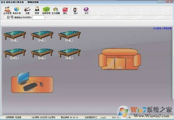 臺球計費系統(tǒng)破解版