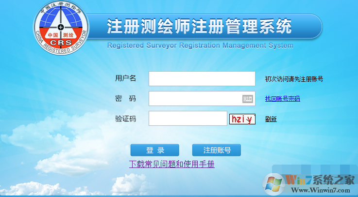 注冊(cè)測(cè)繪師注冊(cè)管理系統(tǒng) 官方版