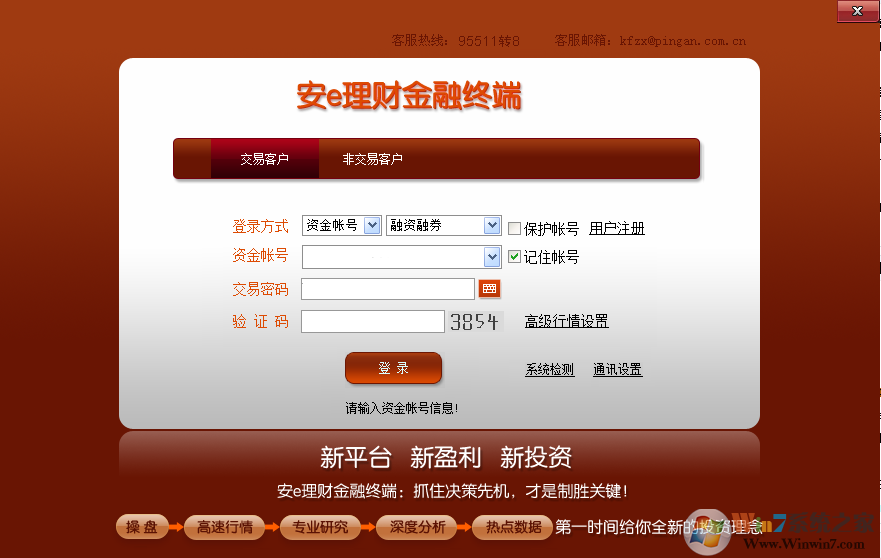 平安證券安E理財金融終端 V6.30 官方版