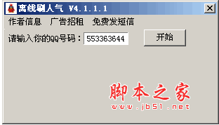 刷QQ空間人氣軟件_一鍵刷QQ空間人氣綠色版