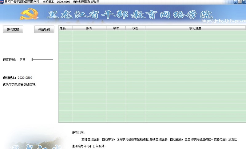 黑龍江省干部教育網(wǎng)絡(luò)學院