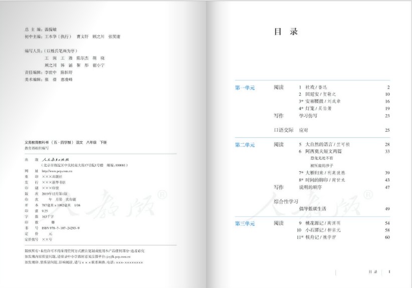 五四制八年級(jí)下冊語文課本(人教版)PDF電子版