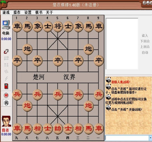 楚漢棋緣官方版