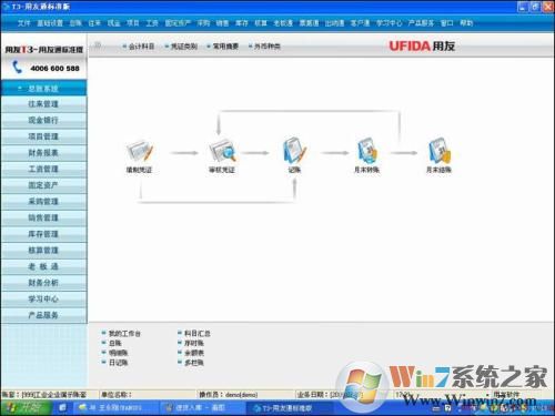 用友U8軟件下載