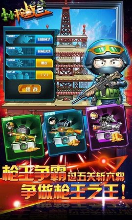 小小槍?xiě)?zhàn)2內(nèi)購(gòu)破解版 V2.0.8.0 安卓版