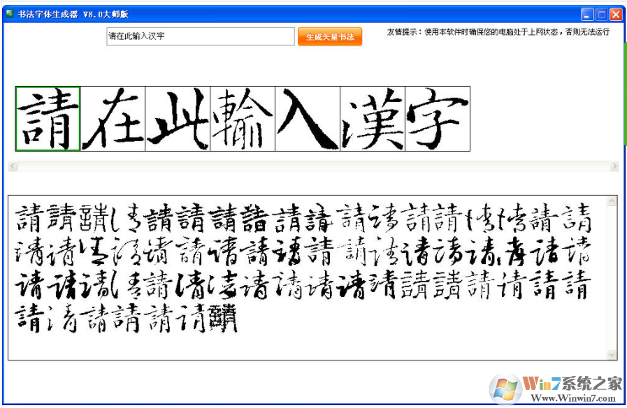 書(shū)法字體在線生成-書(shū)法字體生成器大師版 8.0 綠色版
