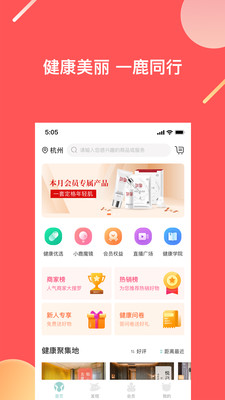 江小鹿時(shí)尚購(gòu)物APP1.1.0安卓版