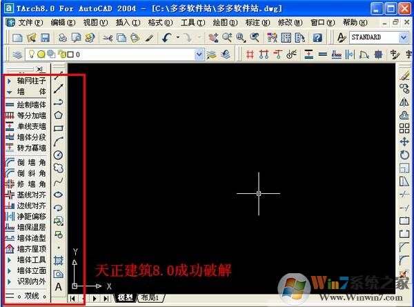 天正建筑8.0破解版_天正建筑864位破解版