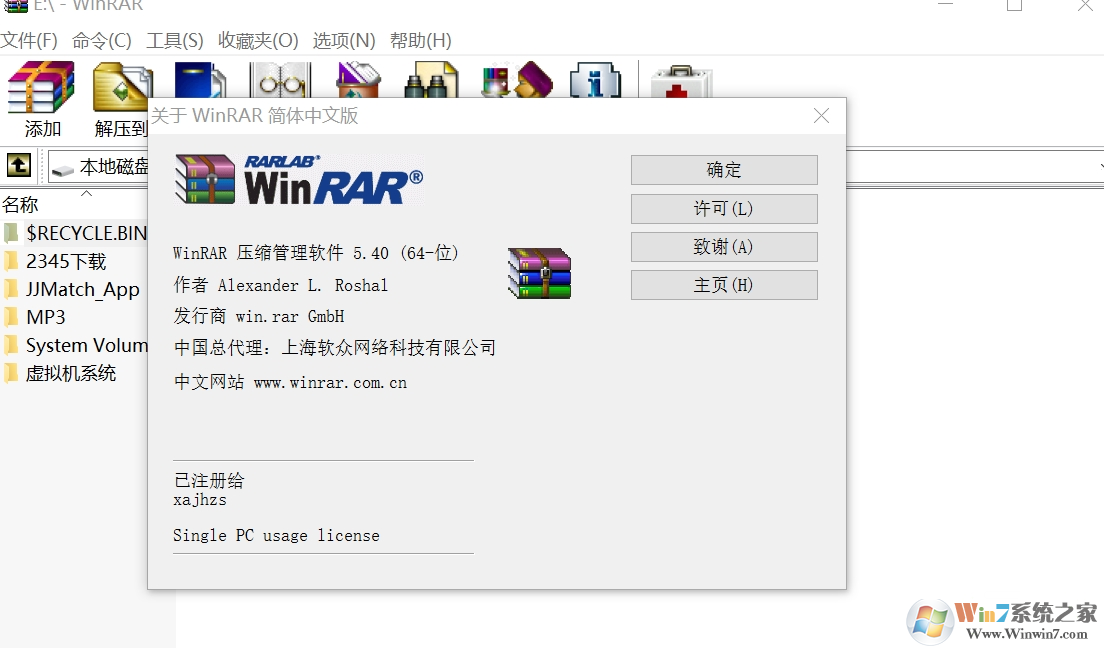 WinRAR5.4 32/64位注冊版