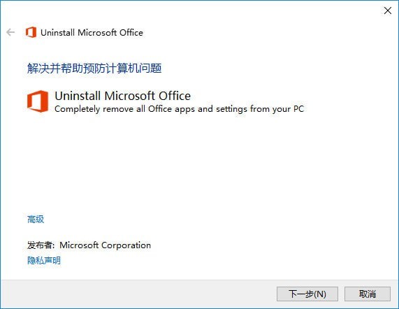 Microsoft Office 2016卸載工具 V1.1官方綠色版