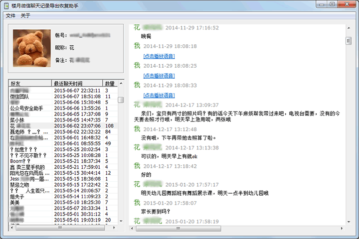 樓月微信聊天記錄導(dǎo)出恢復(fù)助手破解版(V2023已注冊(cè)版)