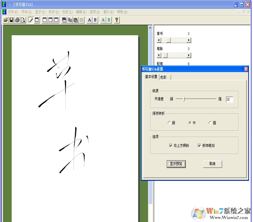 毛筆字生成器下載