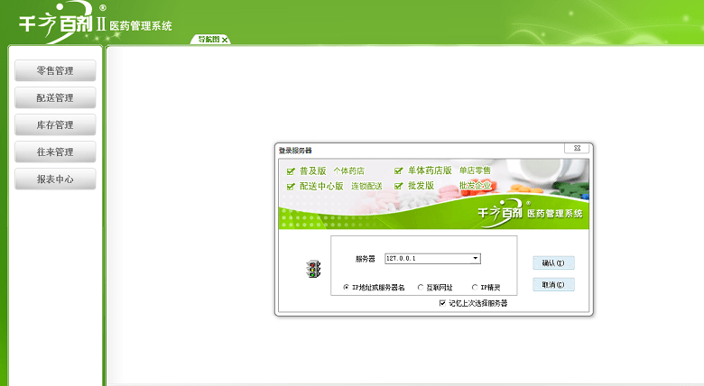 千方百劑醫(yī)藥管理系統(tǒng)(千方百劑醫(yī)藥軟件) v2022官方免費版