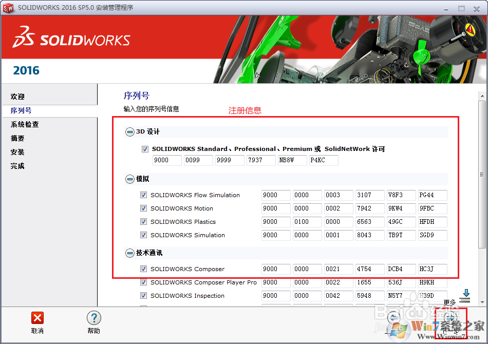 SolidWorks2016破解版下載