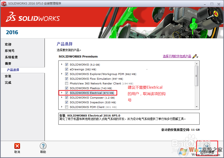 SolidWorks2016破解版下載