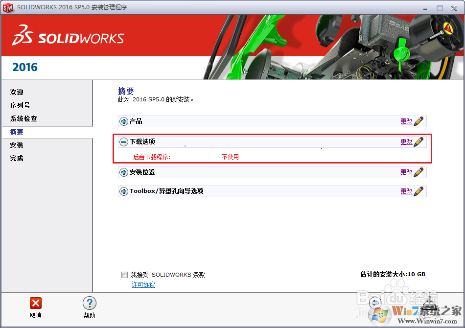 SolidWorks2016破解版下載